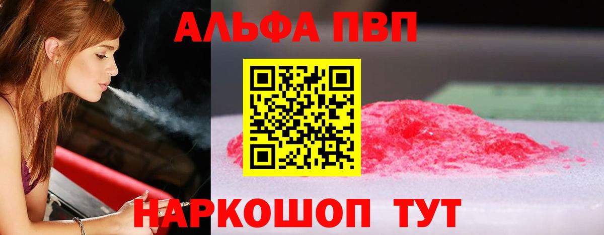 Alfa_PVP Соль  Alfa_PVP  Alpha-PVP СК  купить   Вход с VPN  Alpha PVP СК  Конаково 