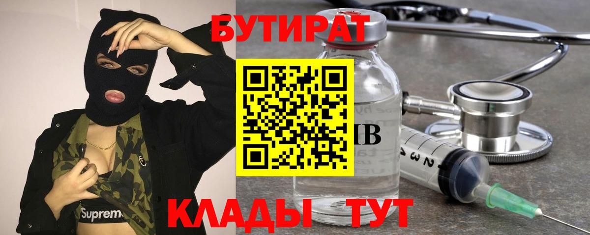Бутират буратино  БУТИРАТ  Конаково  Вход с VPN 