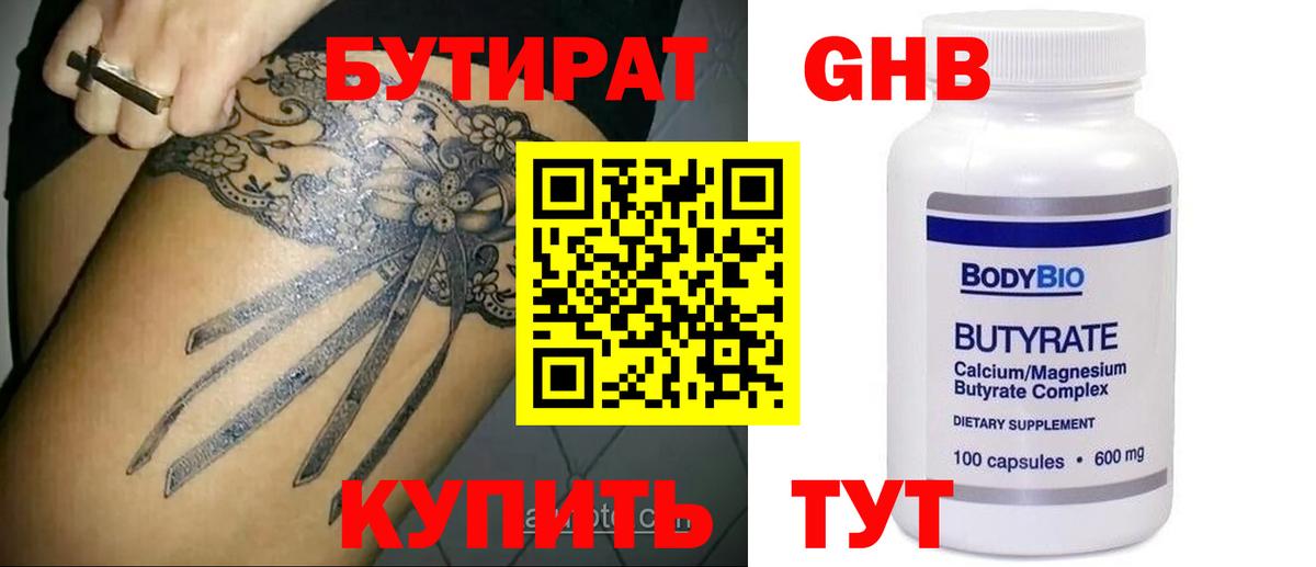 БУТИРАТ жидкий экстази Конаково