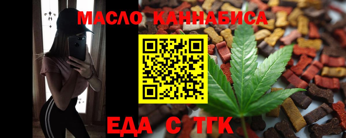 Еда ТГК марихуана  Вход с VPN  Конаково 