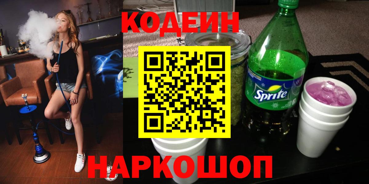 Codein Purple Drank Конаково