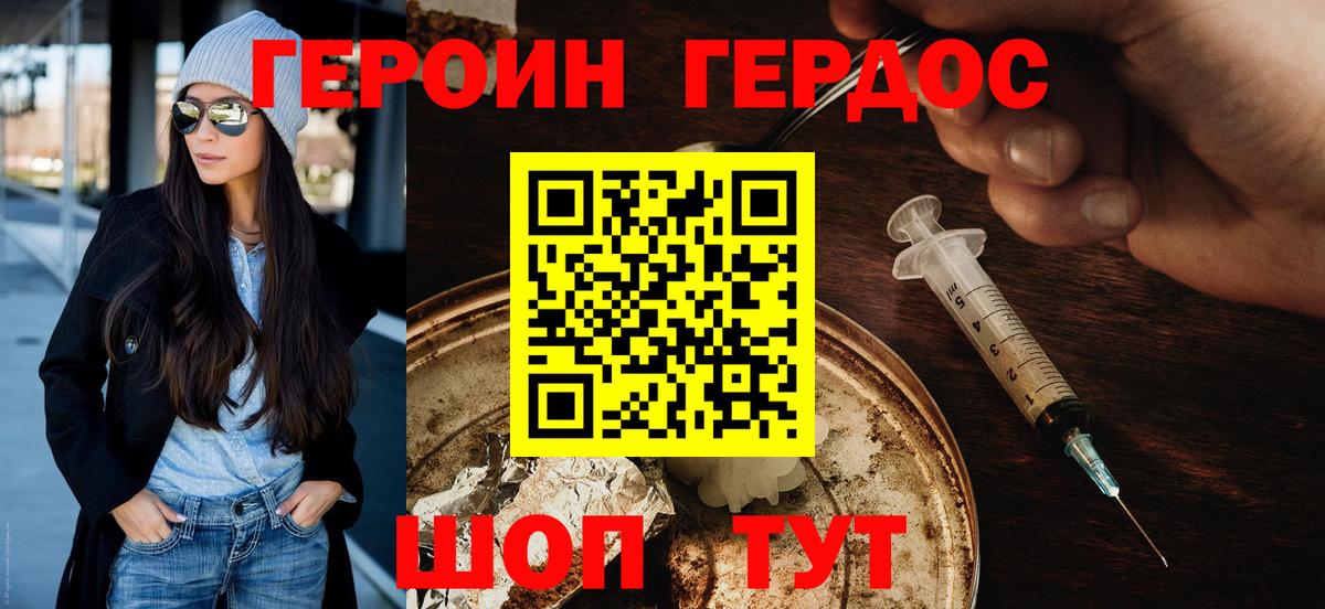 ГЕРОИН  Вход с VPN  Конаково  ГЕРОИН Heroin 