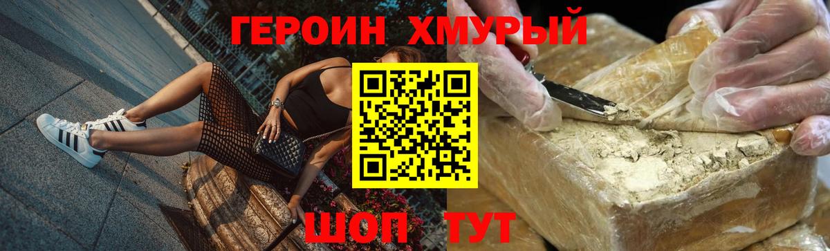 ГЕРОИН герыч Конаково