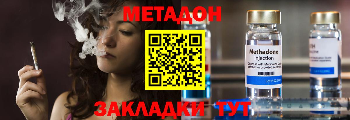 Конаково  МЕТАДОН кристалл  Вход с VPN  МЕТАДОН VHQ 