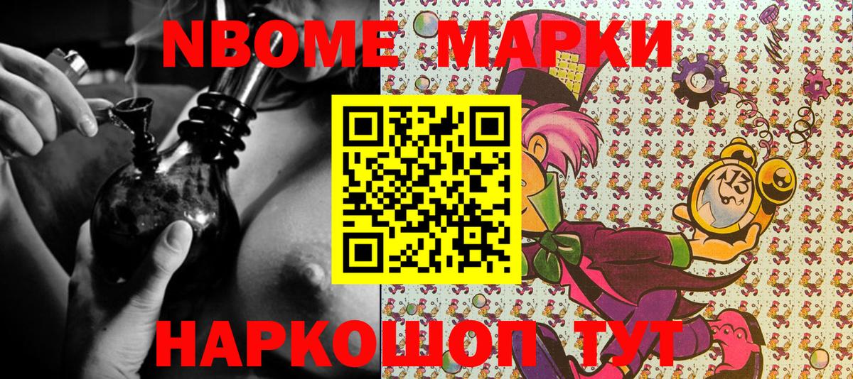 Наркотические марки 1500мкг Конаково